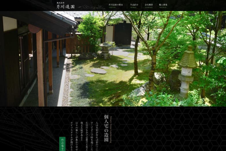 芹川造園