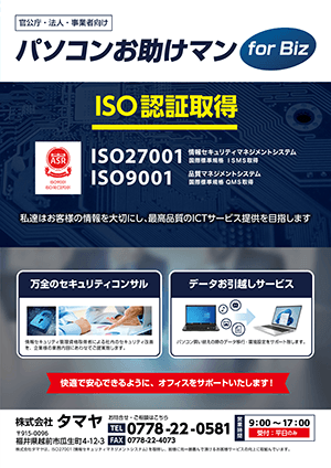 株式会社タマヤ ICTサービス